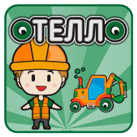 Отелло